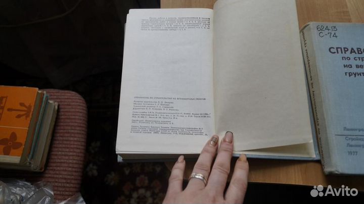 Справочник по строительству на вечномерзлых грунта