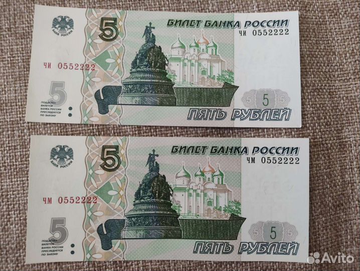 5 рублей 1997 Красивый номер