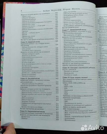 Книга по уходу за ребёнком