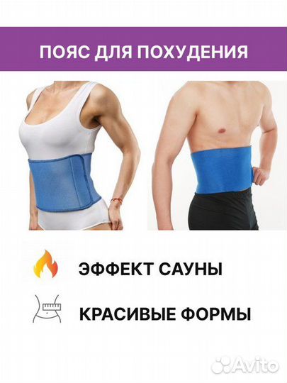 Пояс для похудения
