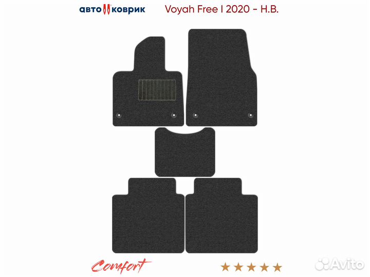 Коврики ворсовые Voyah Free I, гибрид 2020 - Н.В
