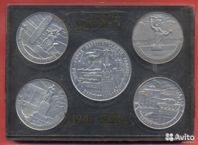Набор памятных медалей (ВОВ)