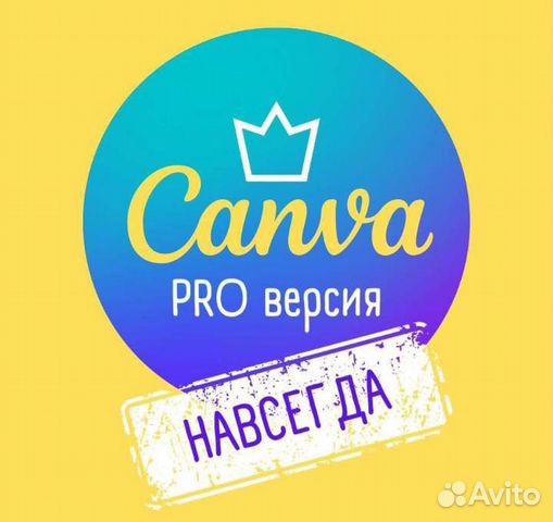 Canva Pro promokod объявление продам