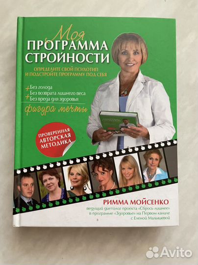 Программа стройности. Книга