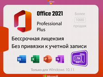 Microsoft Бессрочный Office 2021 Pro Plus