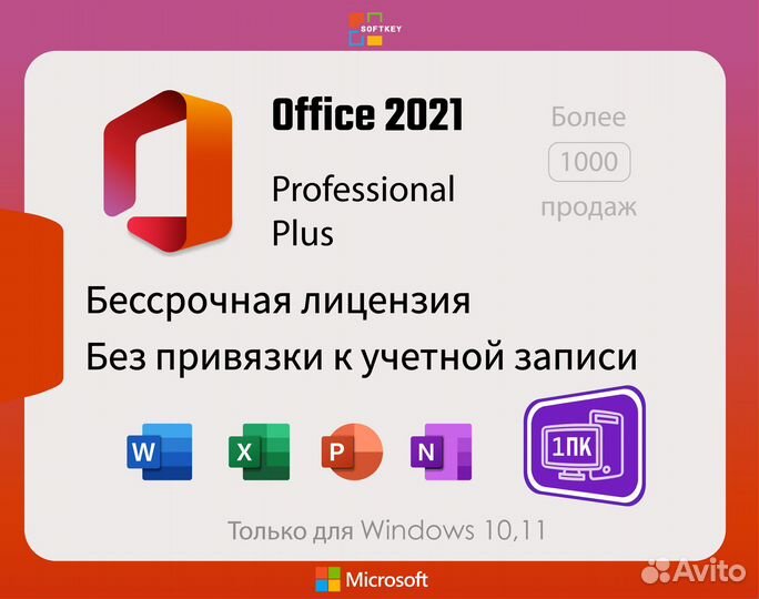 Microsoft Бессрочный Office 2021 Pro Plus