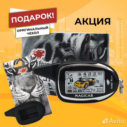 Брелок Сигнализации Scher-Khan Magicar 7 PRO