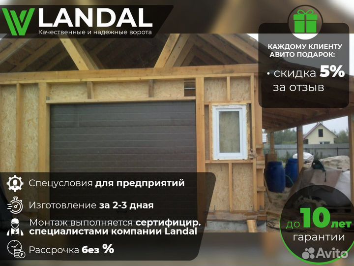 Ворота для гаража