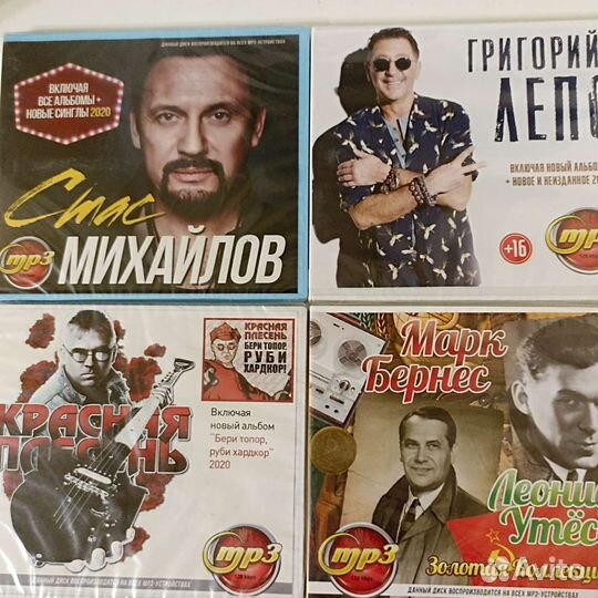 MP-3 диски, сборники, исполнители и три CD диска