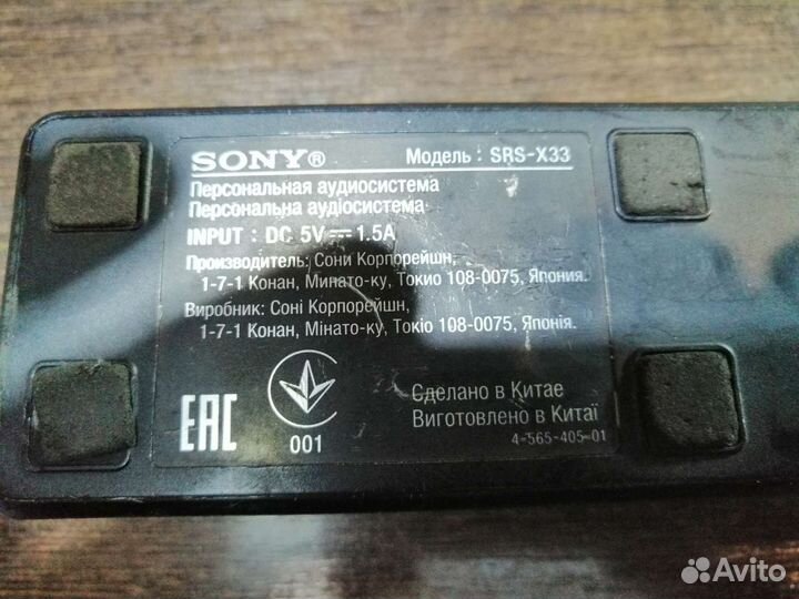 Калонка Sony х 33