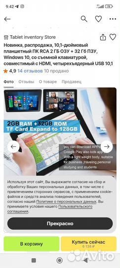 Планшетный компьютер RCA