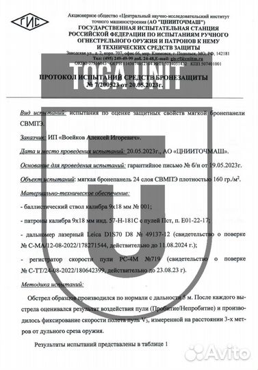 Защита шеи с баллистикой свмпэ Бр1