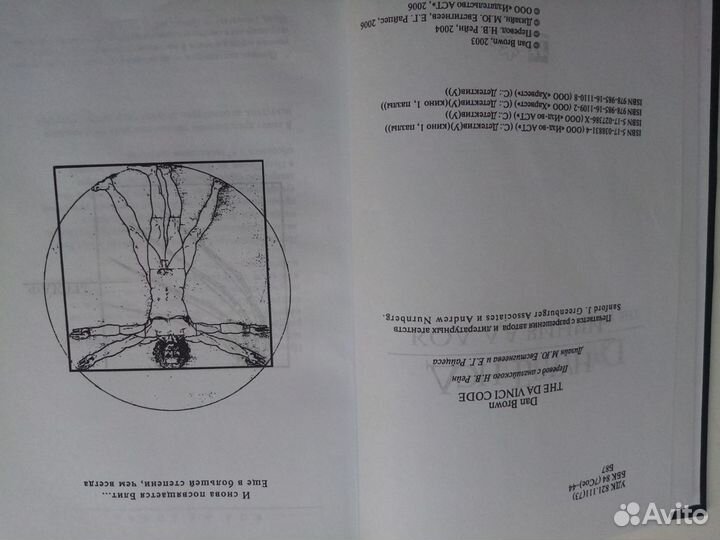 Дэн браун код да винчи