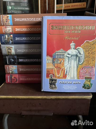 Энциклопедия для детей аванта