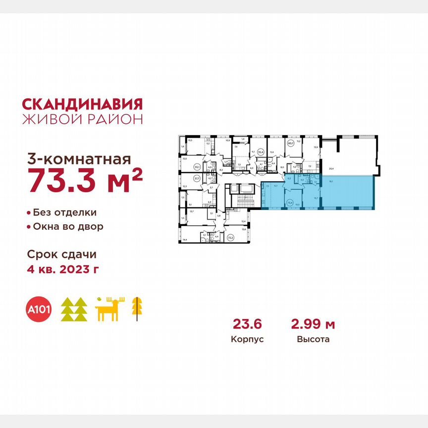 3-к. квартира, 73,3 м², 10/15 эт.