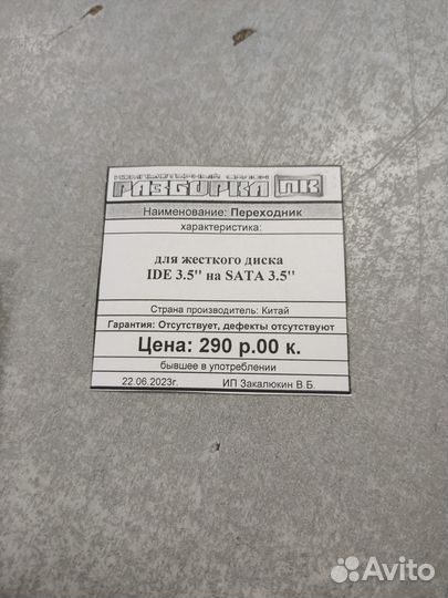 Переходник с IDE 3.5'' на SATA 3.5''