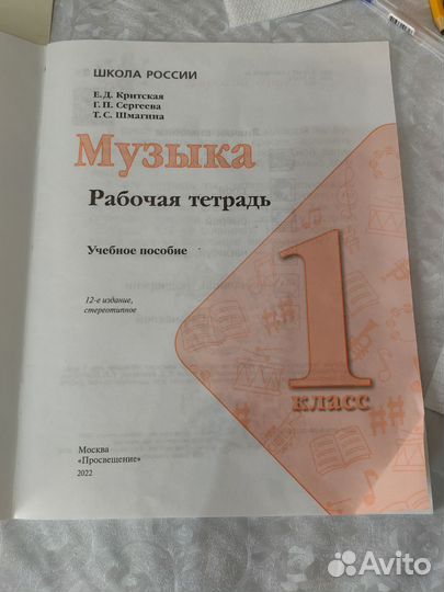 Рабочая тетрадь по музыке 1 класс