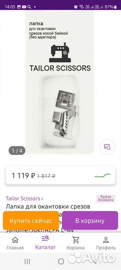 Лапка для косой бейки. Новая