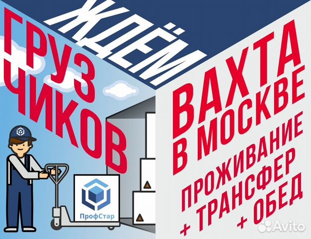 Грузчик работа вахтой подработка