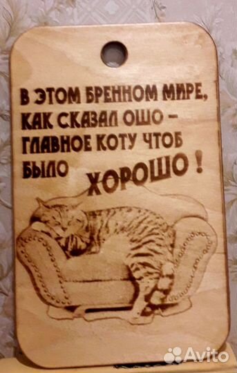 Доска разделочная