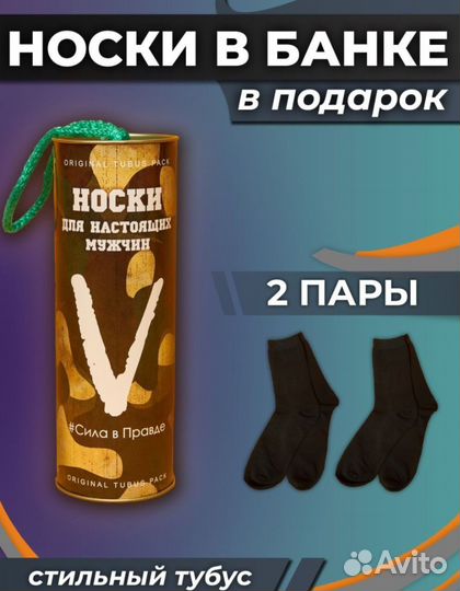 Мужские носки подарочная упаковка-тубус