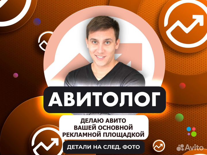 Авитолог, услуги Авитолога