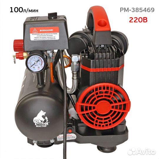 Компрессор безмасляный Русский Мастер 2-900F3 (220