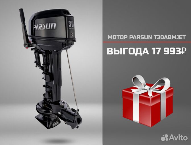 Лодочный мотор Parsun T30 abmjet