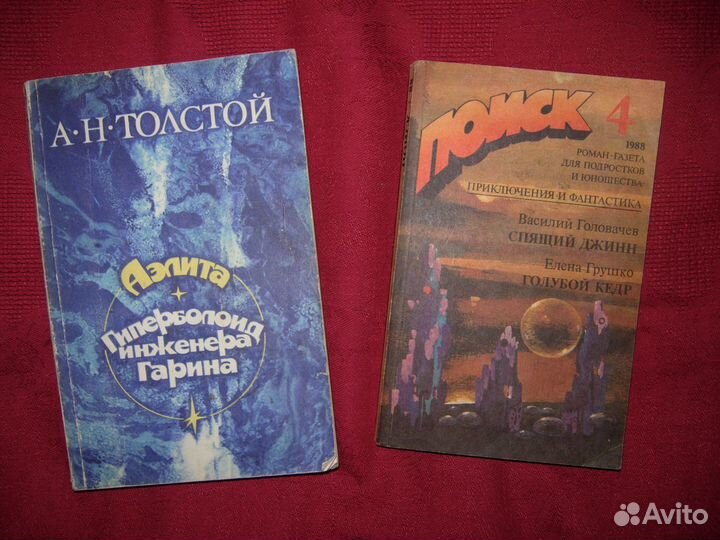 Книги фантастика (советская, зарубежная)