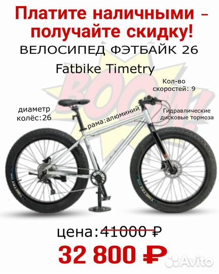 Велосипед фэтбайк Fatbike Timetry
