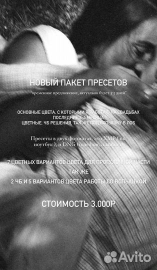 Пресеты Максим Бобров июль 2023