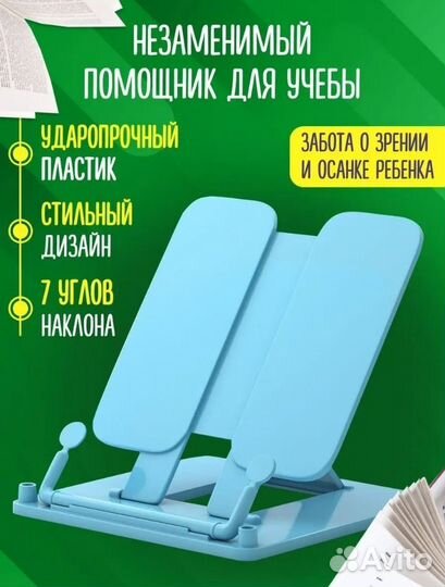 Подставка для книг и учебников