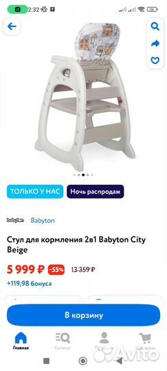 Стульчик для кормления babyton 2 в 1