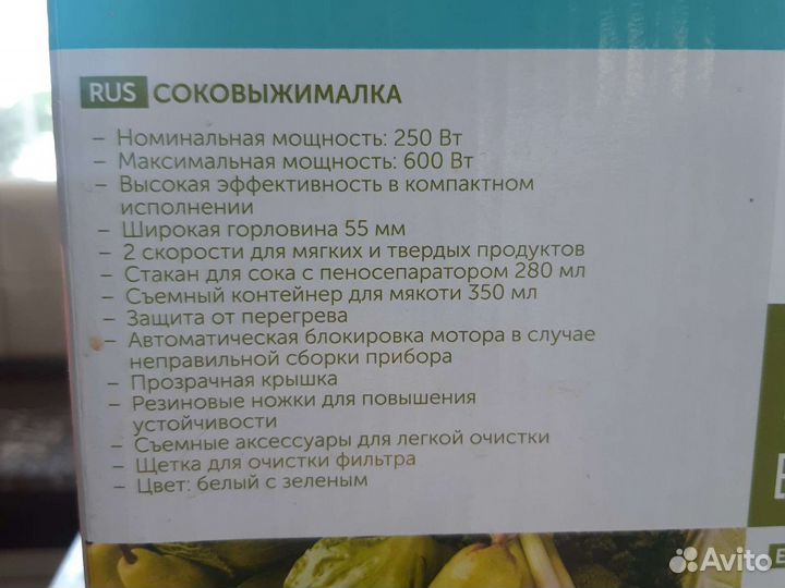 Соковыжималка