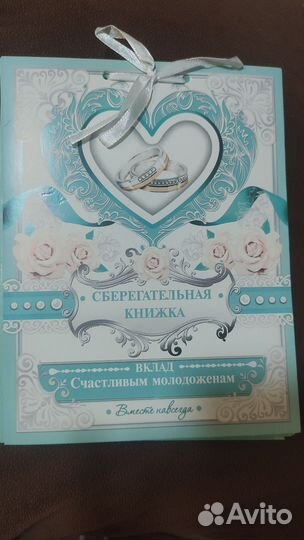 Свадебная открытка для денег