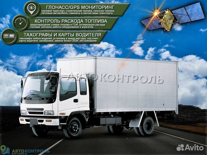 Установка GPS и Глонасс систем для автотранспотра