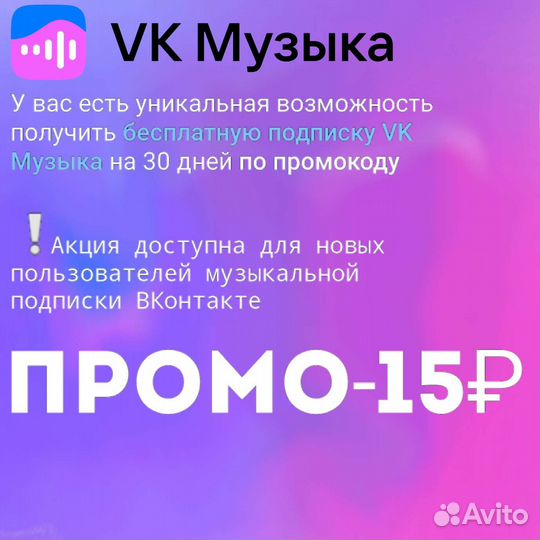 Промокоды на популярные приложения