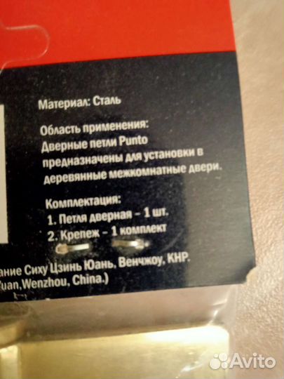 Петли для дверей