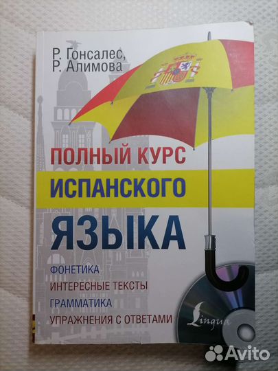 Книги пособия - испанский, немецкий, франц. языки