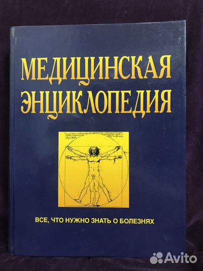 Книга Медицинская энциклопедия