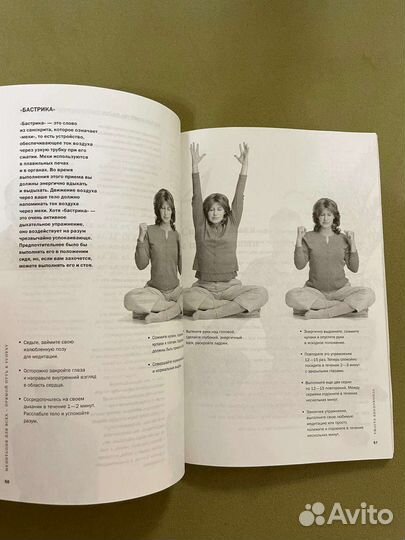 Медитация для всех. Мириам Остин