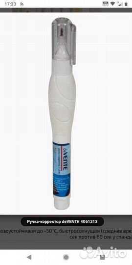 Devente Корректирующий карандаш