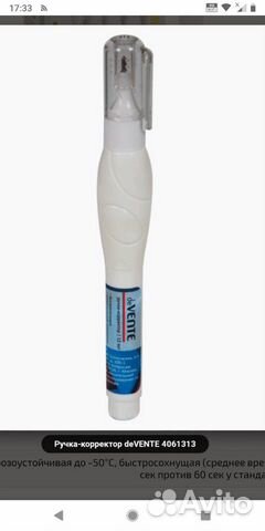 Devente Корректирующий карандаш