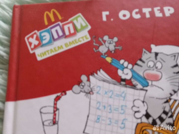 Книга Хэппи мил