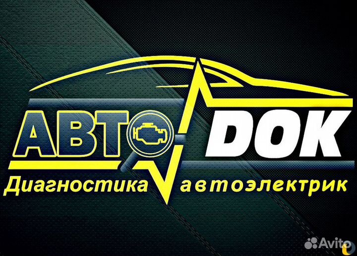 Компьютерная диагностика автомобилей. Автоэлектрик
