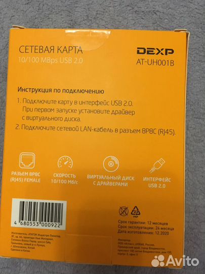 Сетевая карта