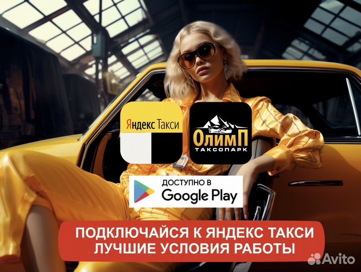 Работа в яндекс на своем автомобиле