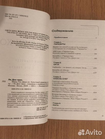 Ли Дон-чжин. Миры Пон Джун-хо. Культовый режиссёр