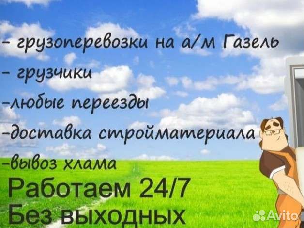 Грузчики газель перевозки