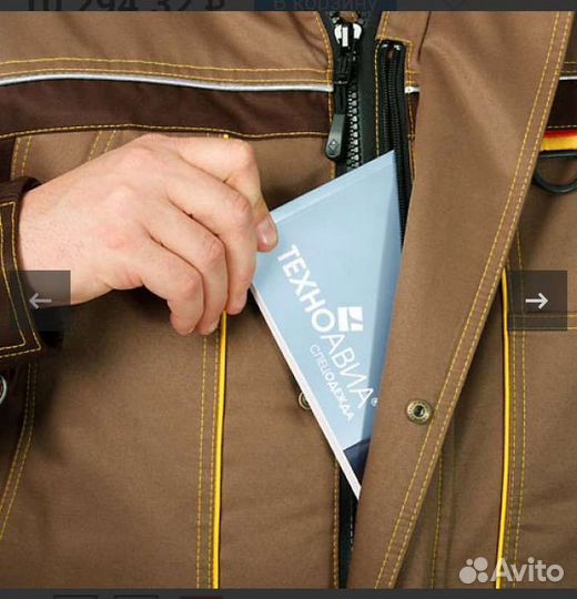 Спецодежда Зимняя 